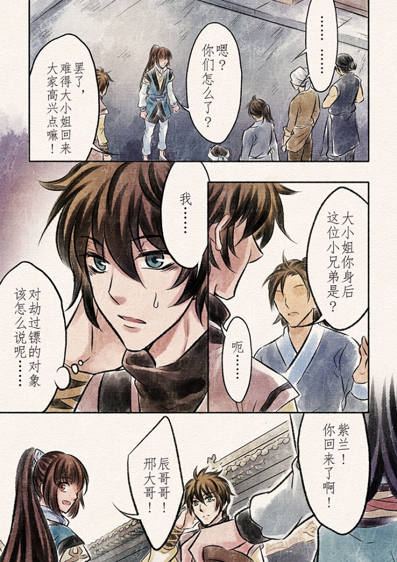 晨光映山川是什么意思漫画,第22话5图