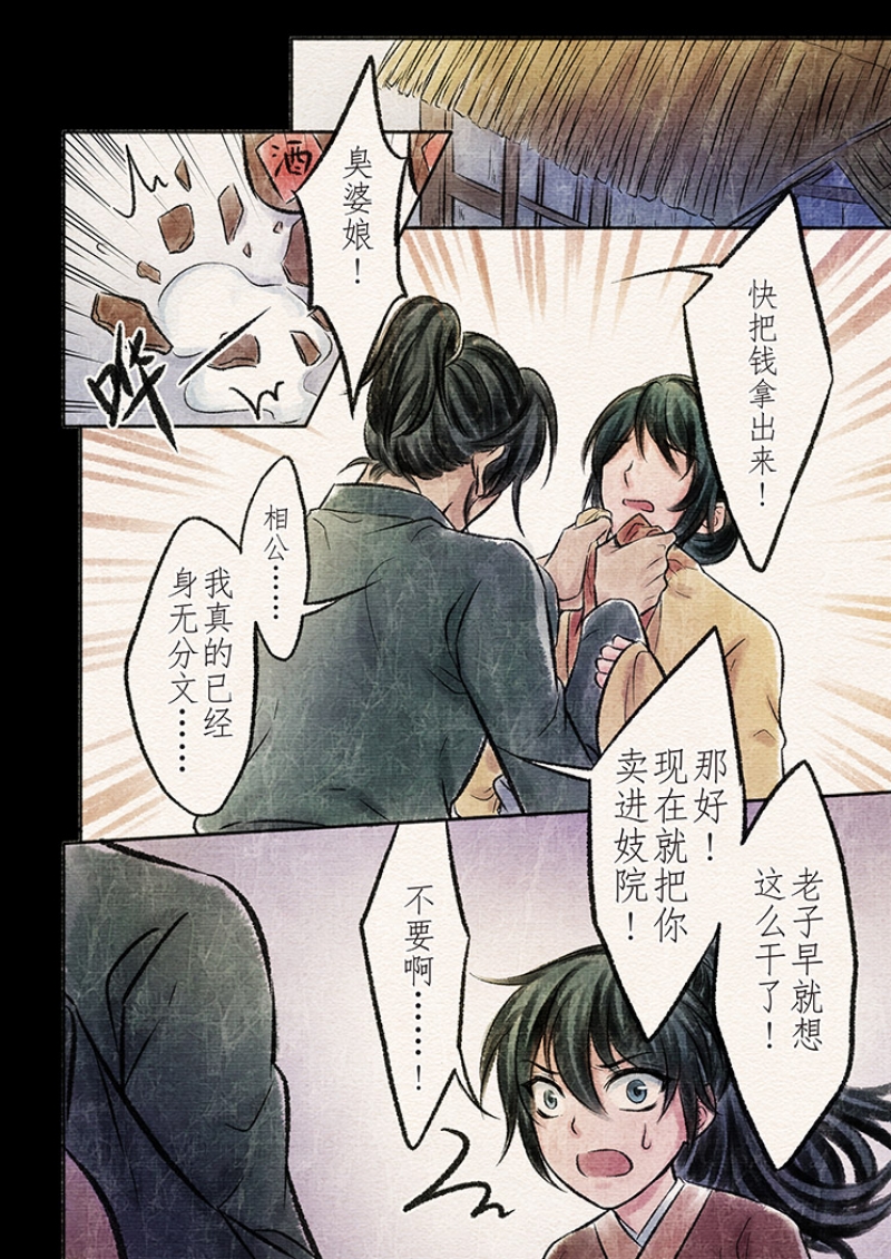 晨光映山川是什么意思漫画,第21话1图