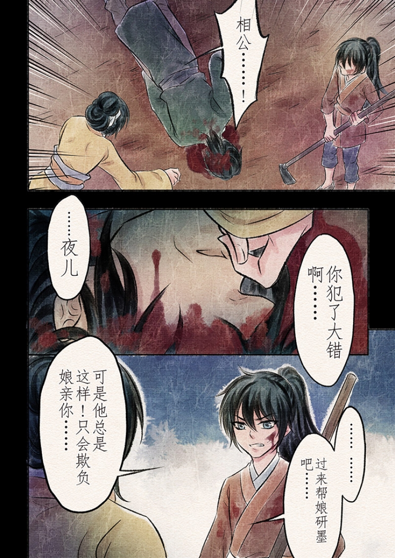 晨光映山川是什么意思漫画,第21话5图