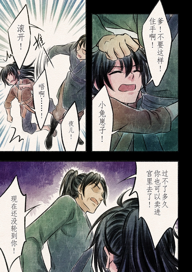 晨光映山川是什么意思漫画,第21话2图