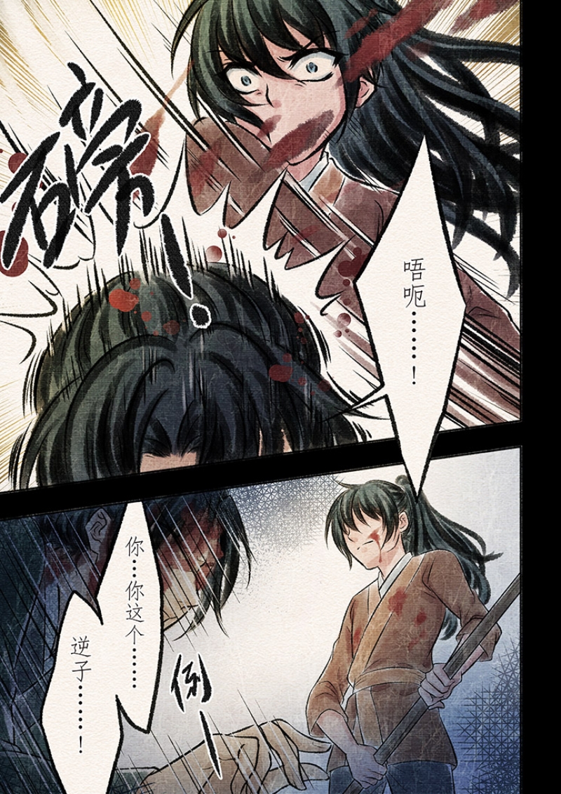 晨光映山川是什么意思漫画,第21话4图