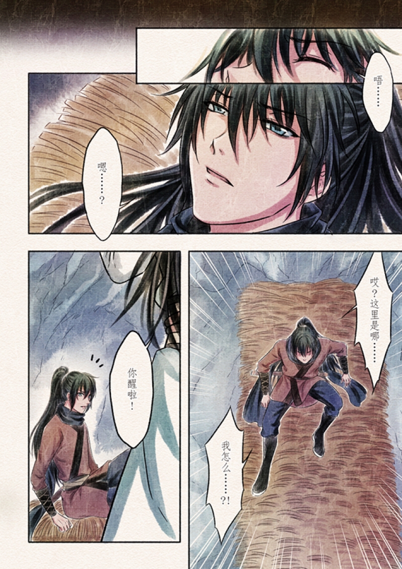 晨光映山川是什么意思漫画,第2话5图