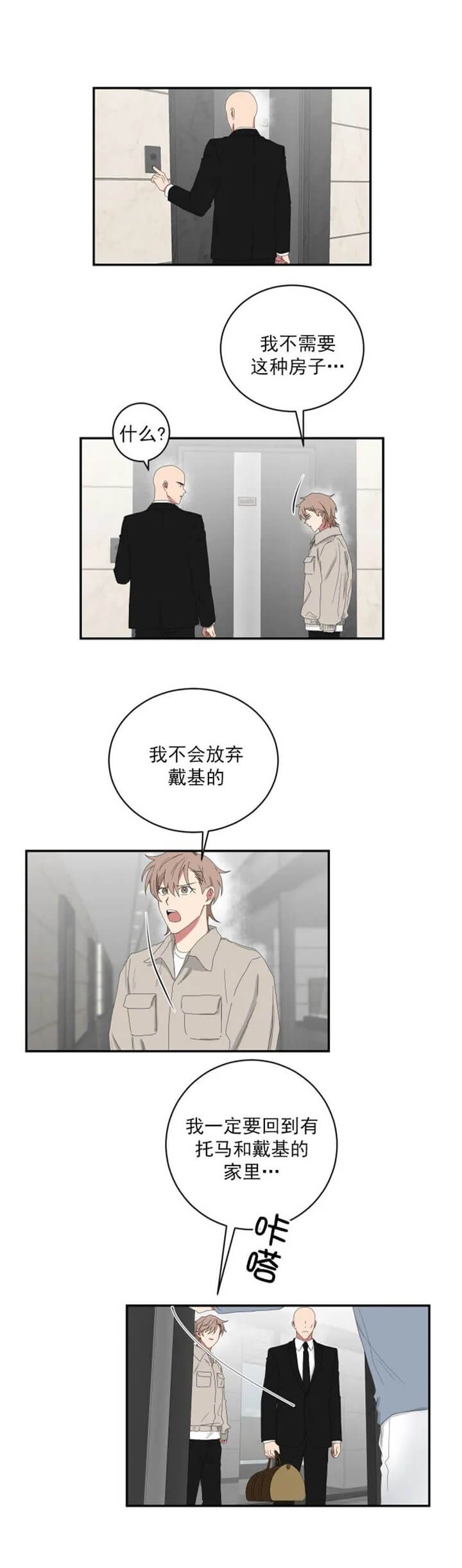 少爷的男妈妈漫画,第113话4图
