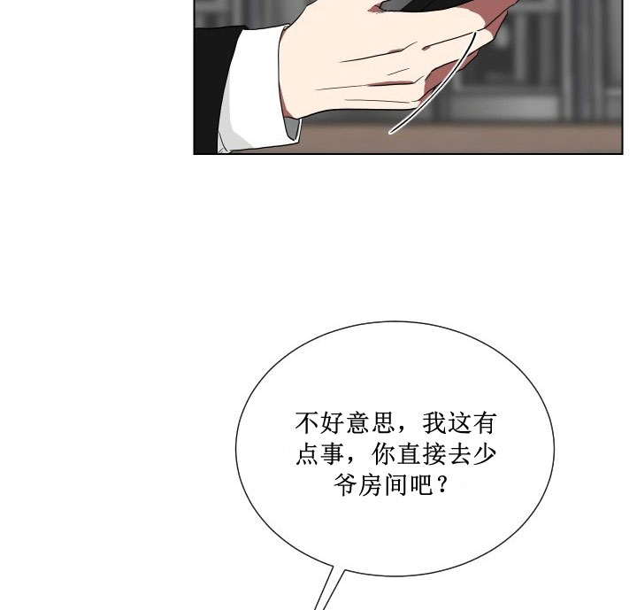 少爷的男妈妈漫画,第14话2图