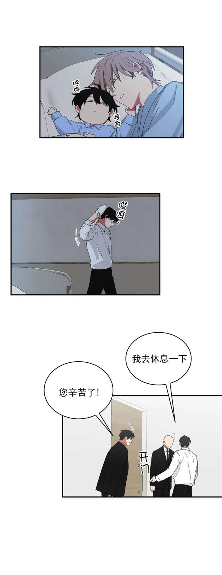 少爷的男妈妈漫画,第111话1图