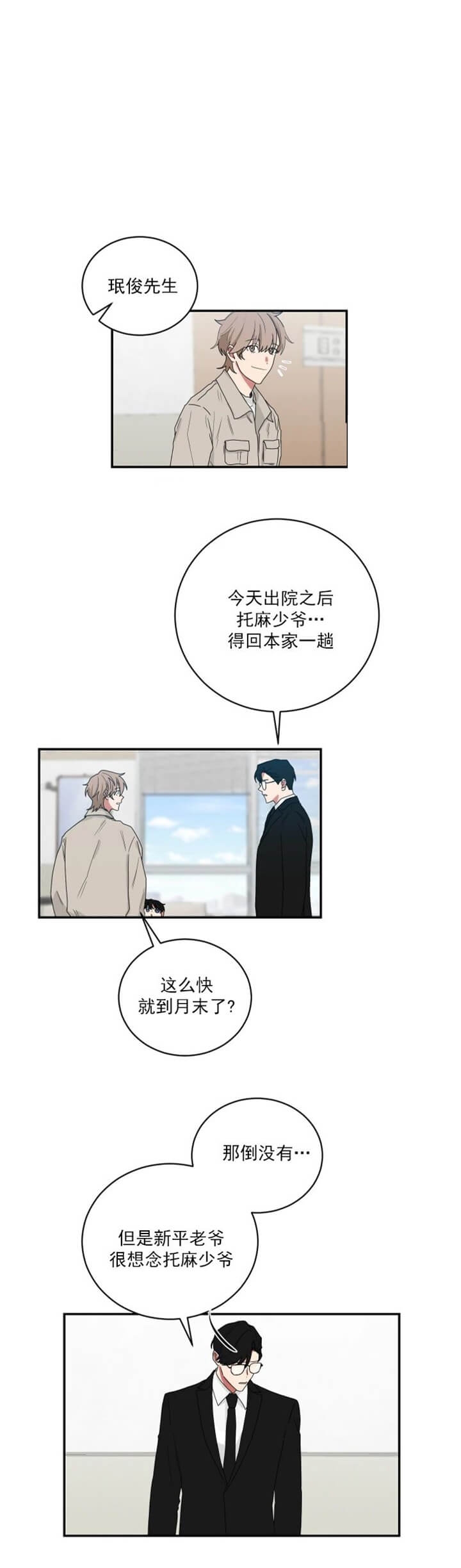 少爷的男妈妈漫画,第111话5图