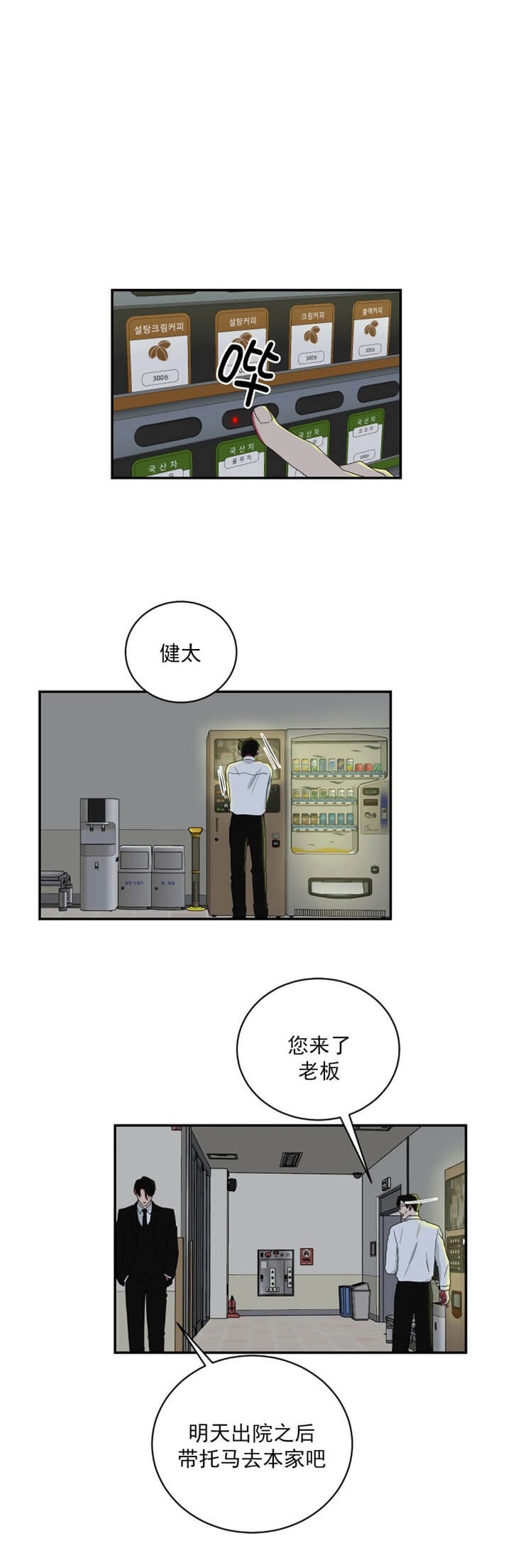 少爷的男妈妈漫画,第111话2图