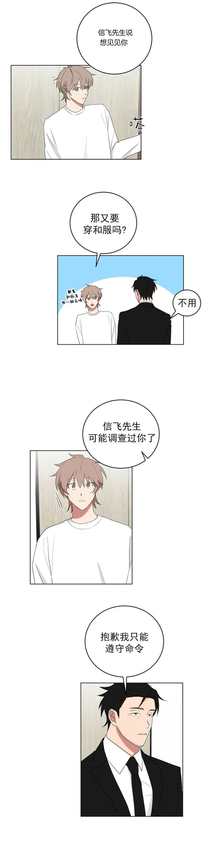 少爷的男妈妈漫画,第127话3图
