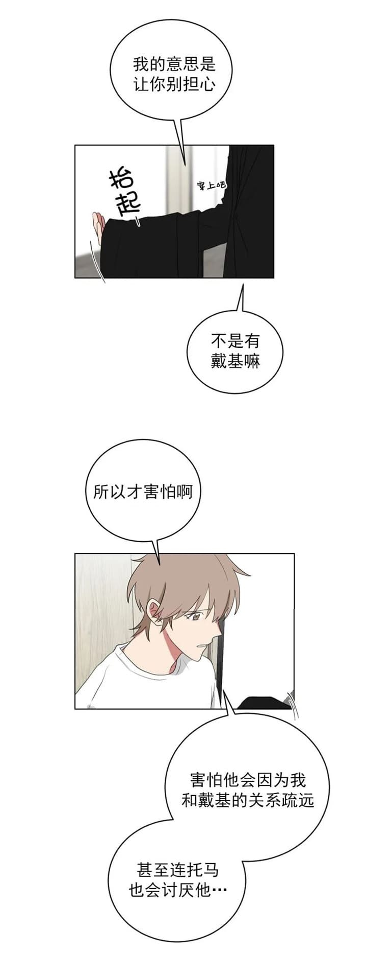 少爷的男妈妈漫画,第127话5图