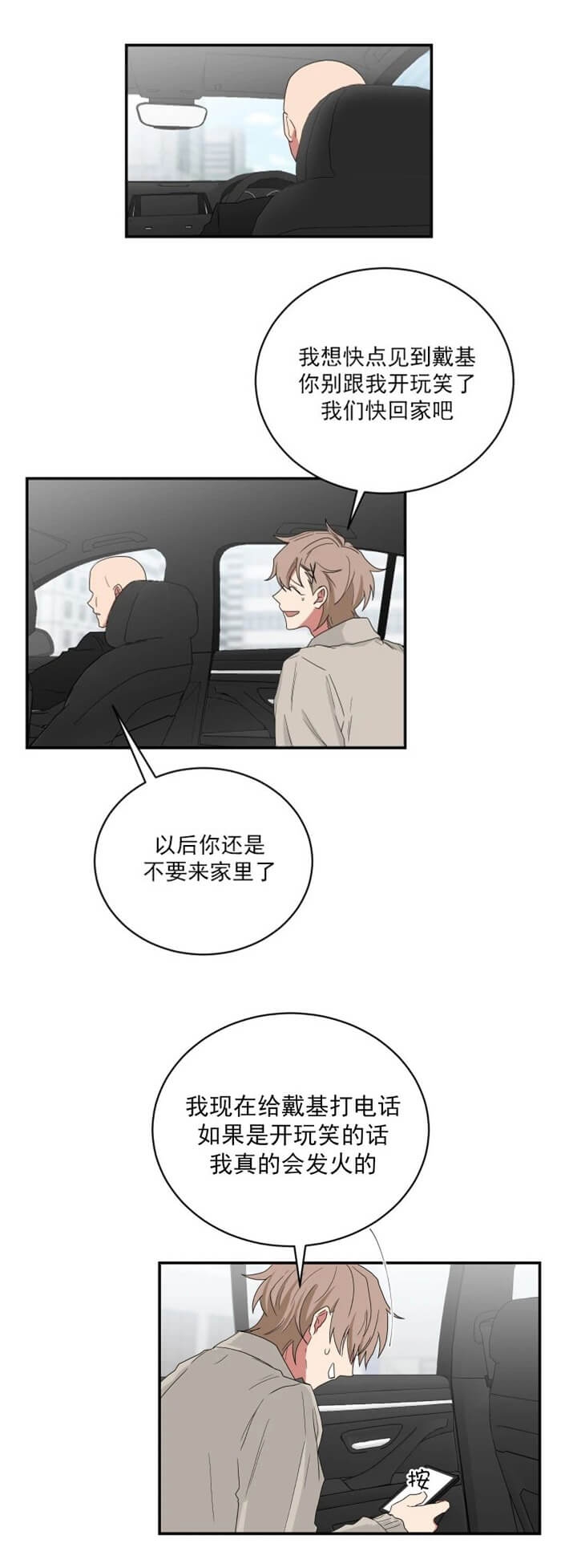 少爷的男妈妈漫画,第112话4图