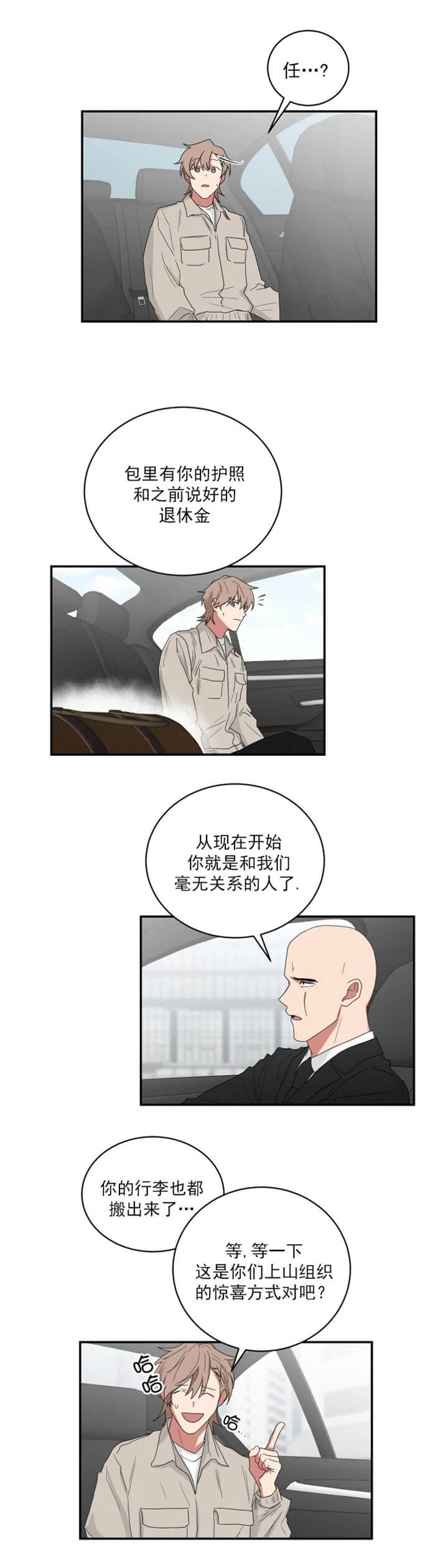 少爷的男妈妈漫画,第112话3图