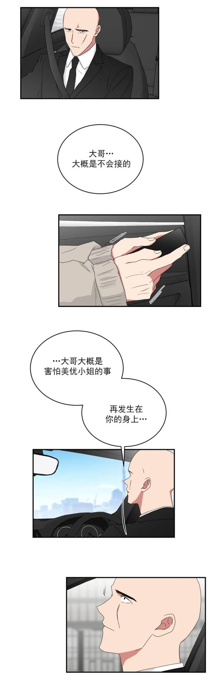 少爷的男妈妈漫画,第112话5图