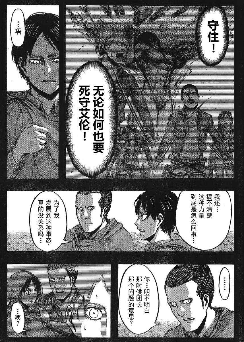 进击的巨人第一季免费观看漫画,第22话4图