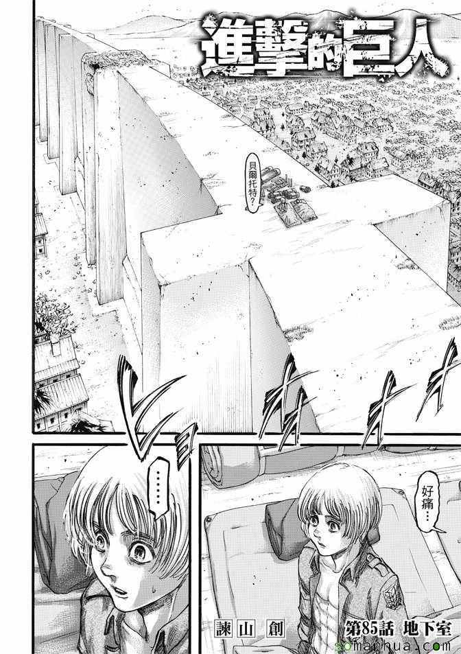 进击的巨人第一季免费观看漫画,第85话4图
