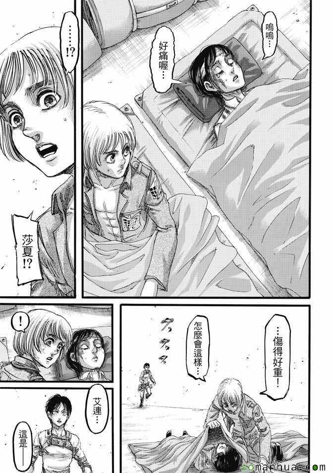进击的巨人第一季免费观看漫画,第85话5图