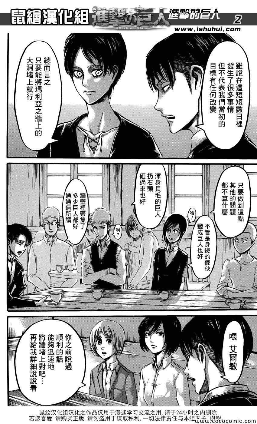 进击的巨人第一季免费观看漫画,第52话2图