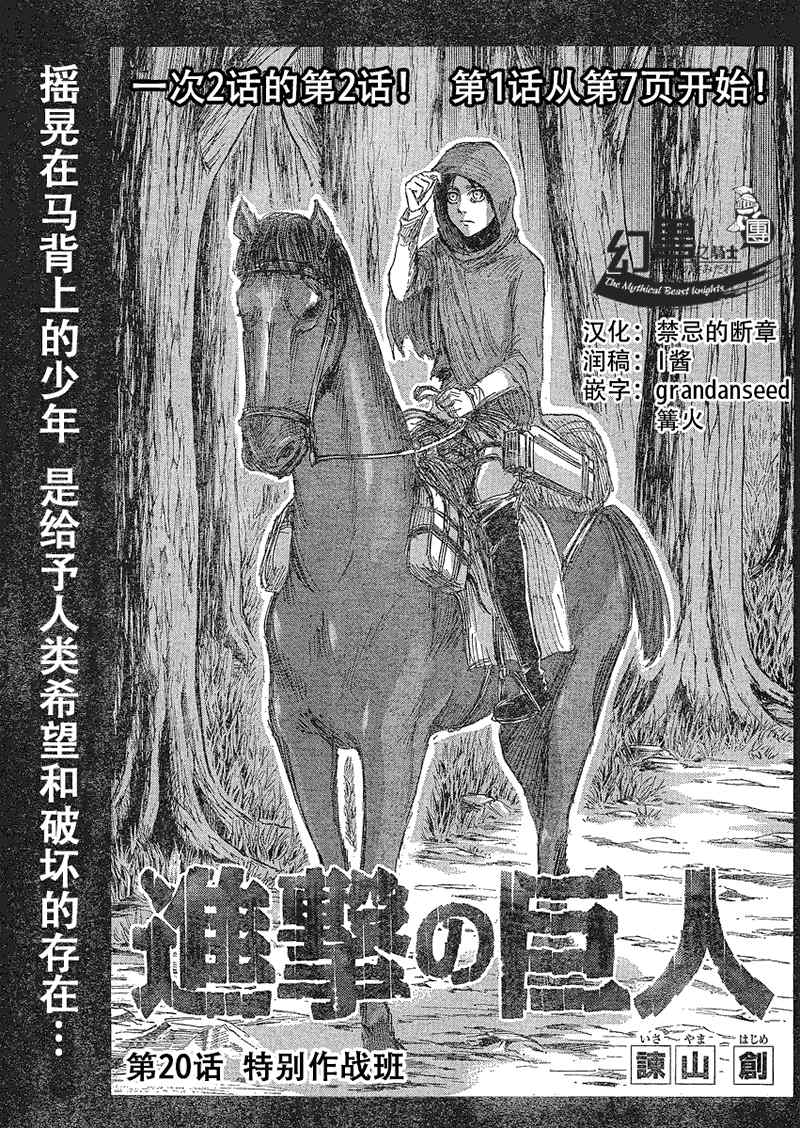 进击的巨人第一季免费观看漫画,第20话2图