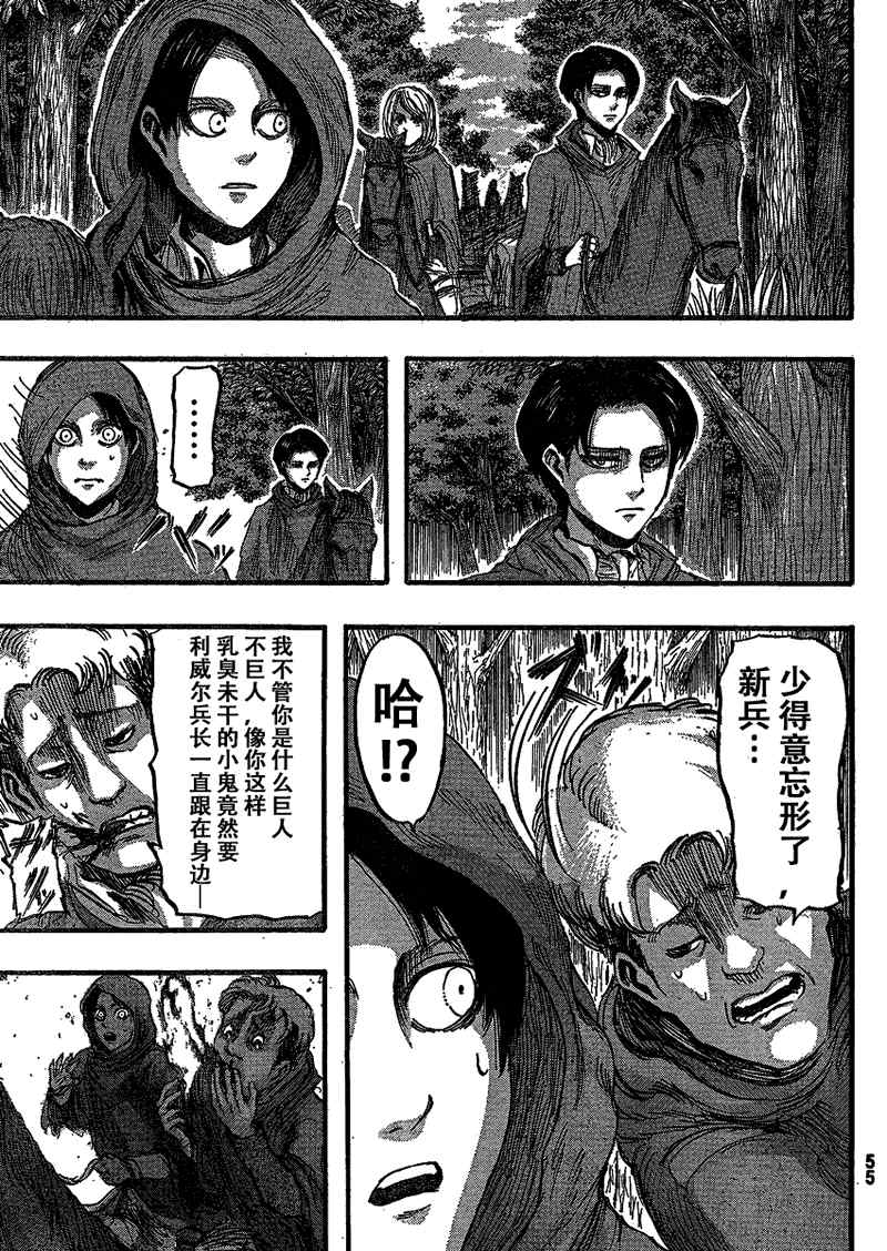 进击的巨人第一季免费观看漫画,第20话4图