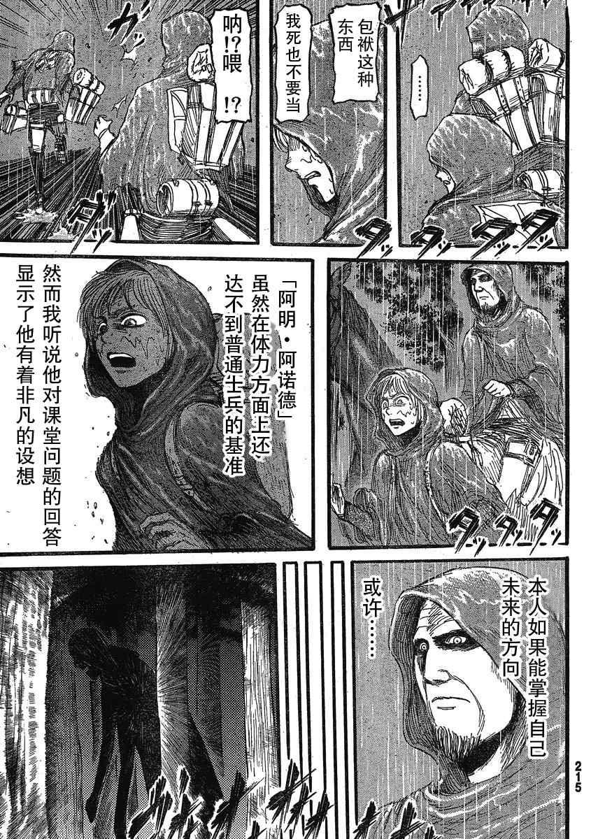 进击的巨人第四季在线观看樱花动漫漫画,第18话3图