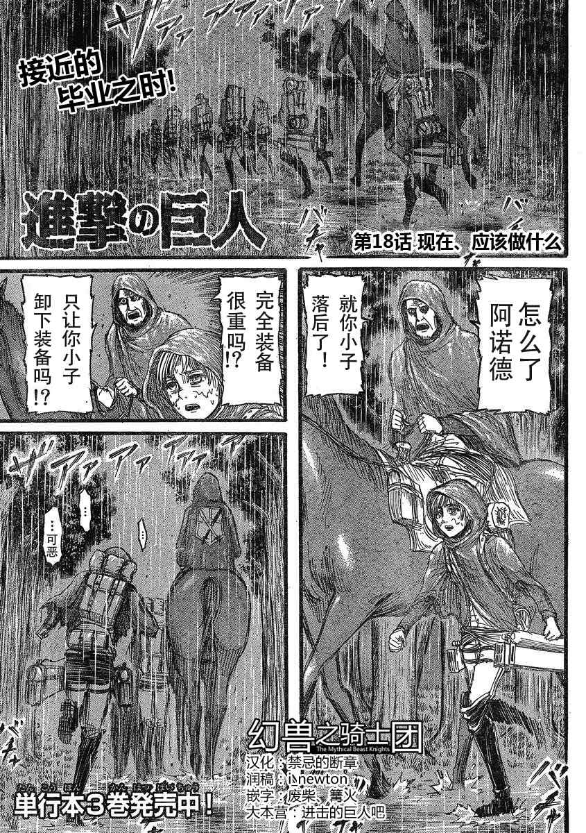 进击的巨人第四季在线观看樱花动漫漫画,第18话1图