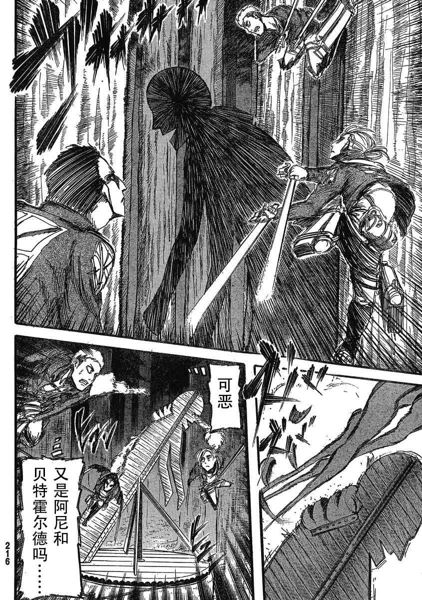 进击的巨人第四季在线观看樱花动漫漫画,第18话4图