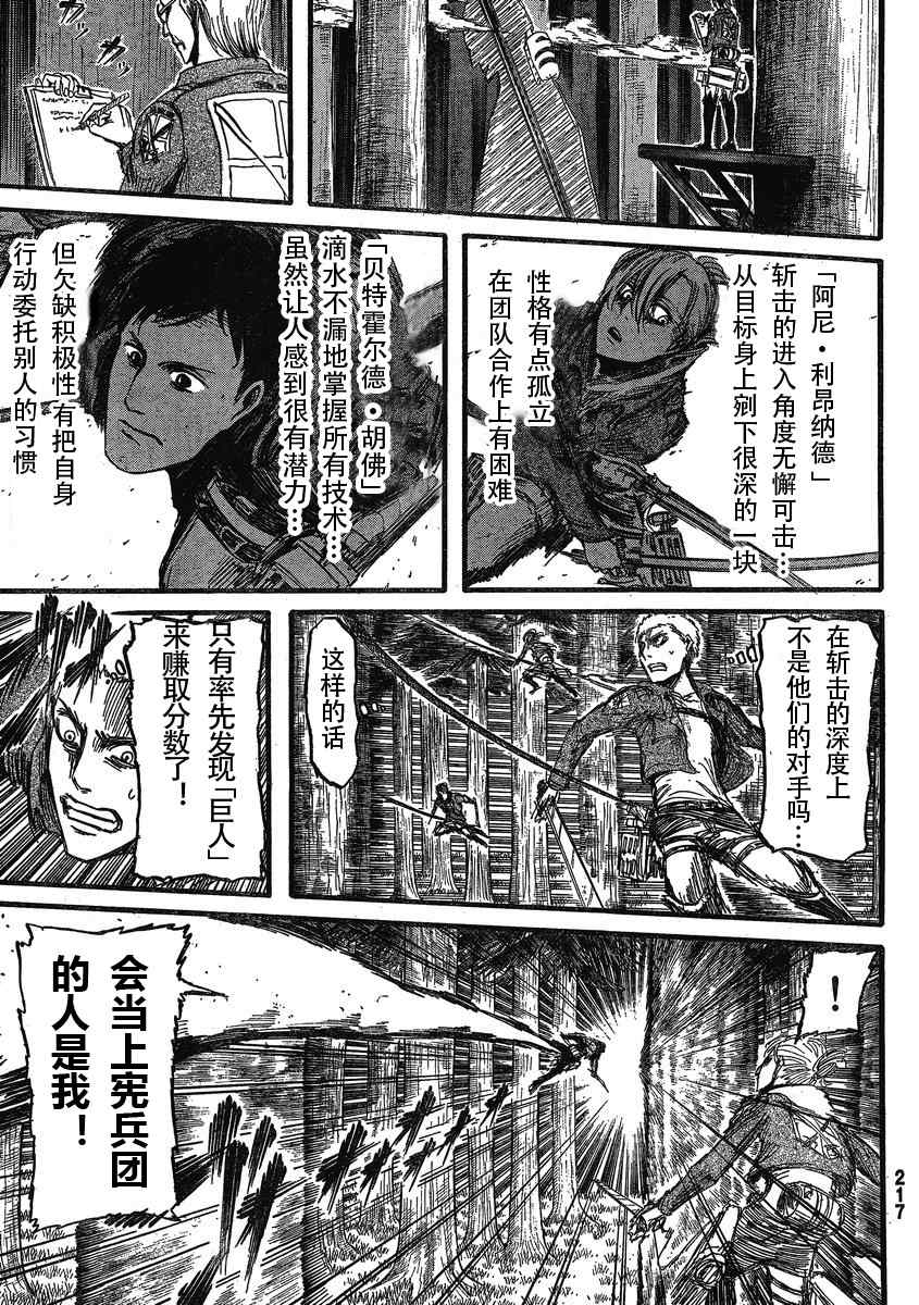 进击的巨人第四季在线观看樱花动漫漫画,第18话5图