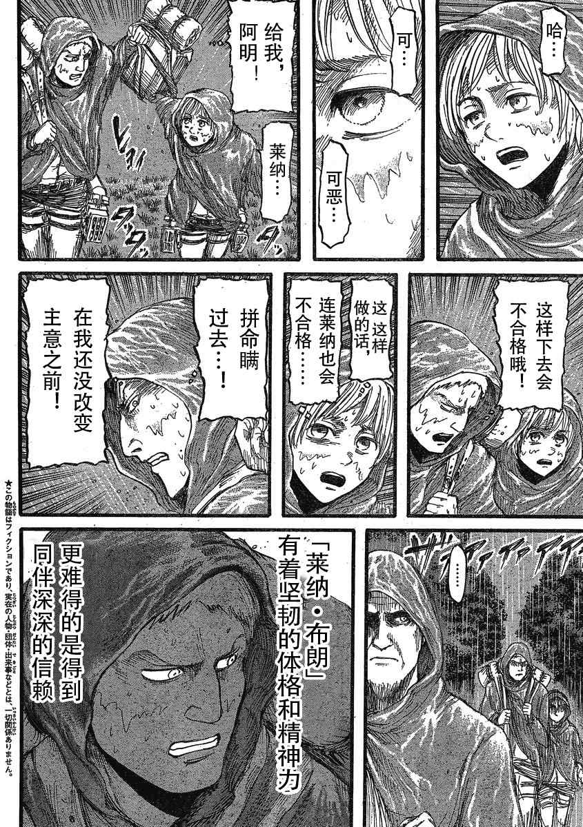 进击的巨人第四季在线观看樱花动漫漫画,第18话2图