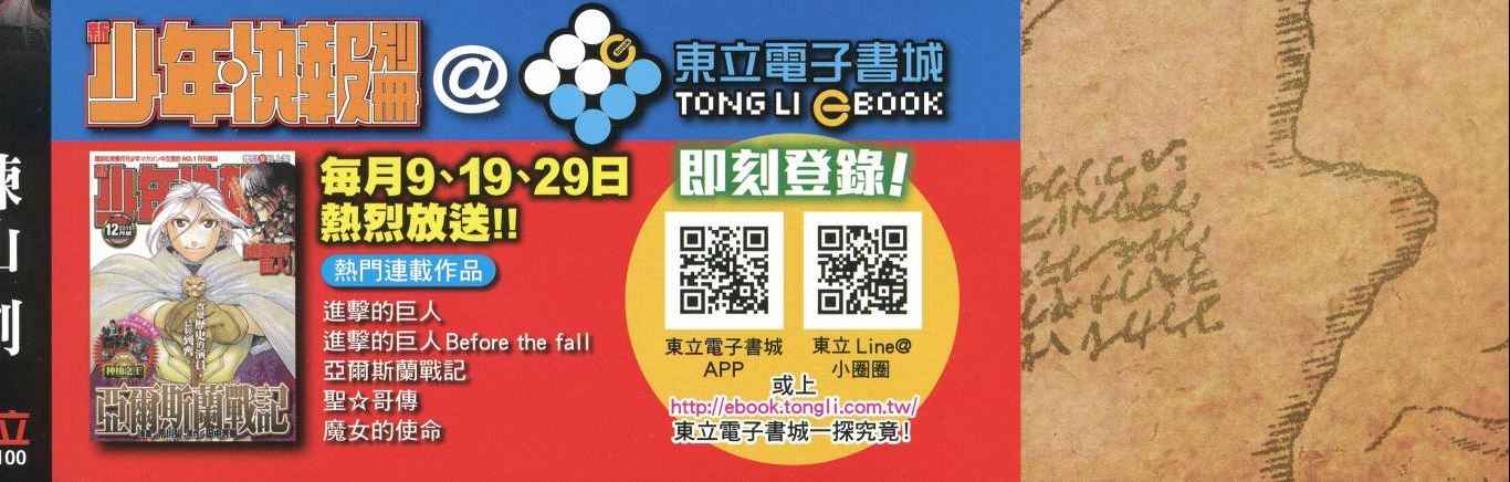 进击的巨人第一季免费观看漫画,第21卷3图