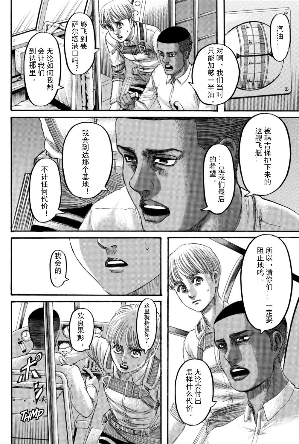 进击的巨人第一季免费观看漫画,第133话罪人们2图