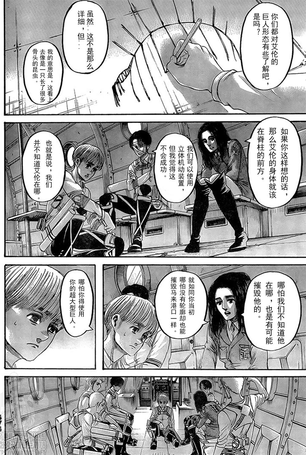 进击的巨人第一季免费观看漫画,第133话罪人们4图