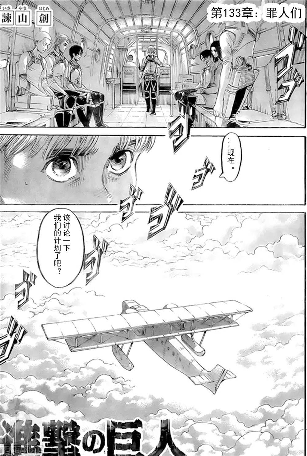 进击的巨人第一季免费观看漫画,第133话罪人们3图
