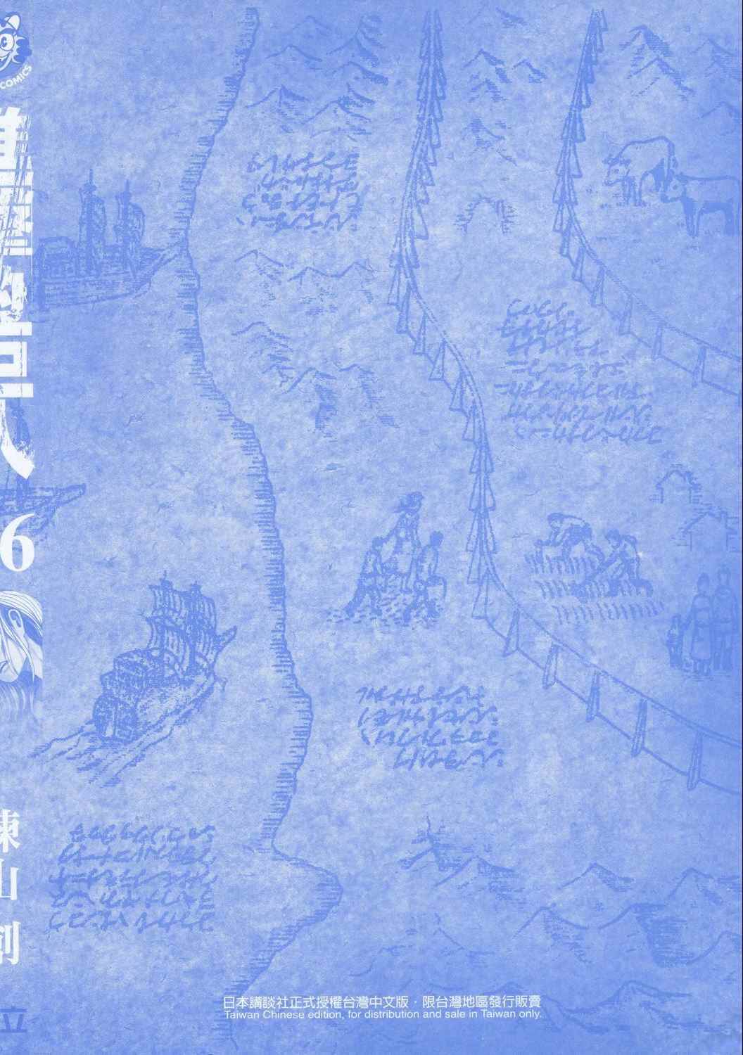 进击的巨人第一季免费观看漫画,第16卷3图