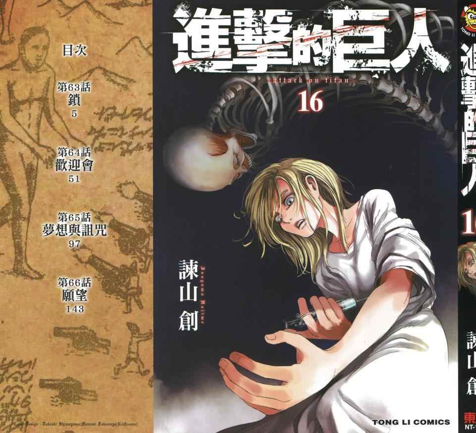 进击的巨人第一季免费观看漫画,第16卷2图