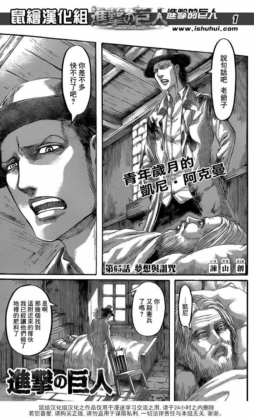 进击的巨人第一季免费观看漫画,第65话1图