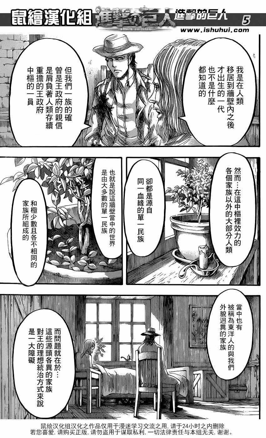 进击的巨人第一季免费观看漫画,第65话5图