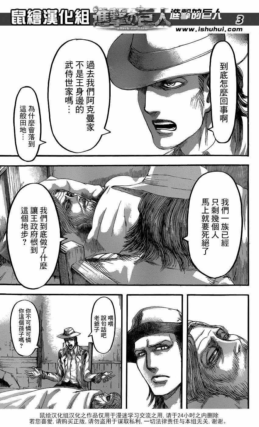 进击的巨人第一季免费观看漫画,第65话3图