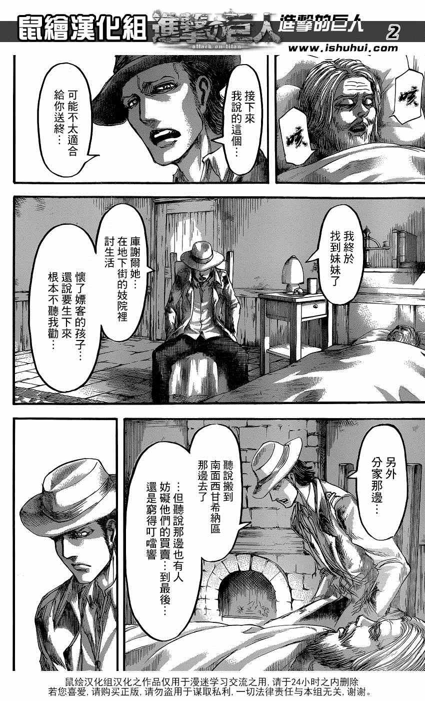 进击的巨人第一季免费观看漫画,第65话2图