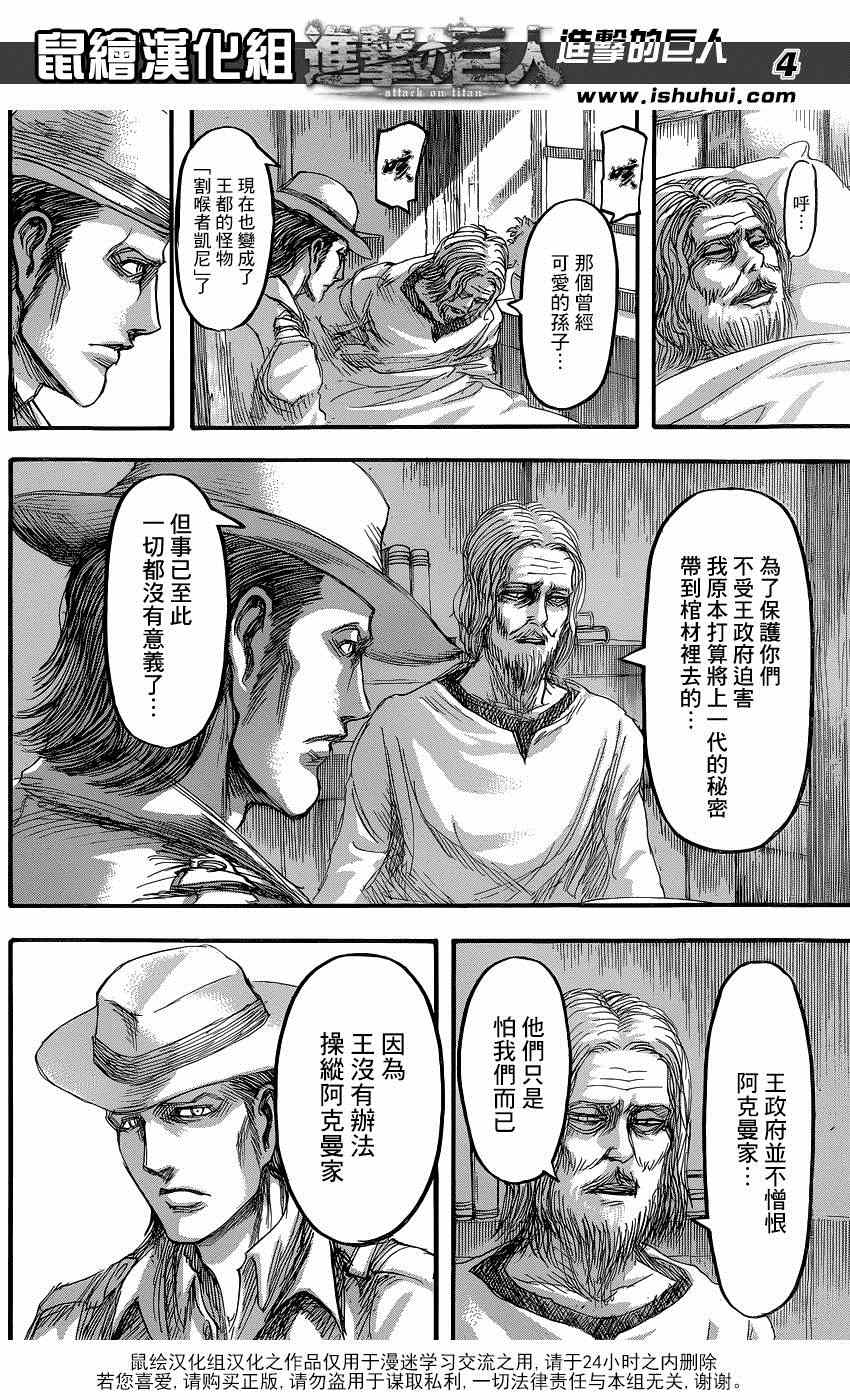 进击的巨人第一季免费观看漫画,第65话4图
