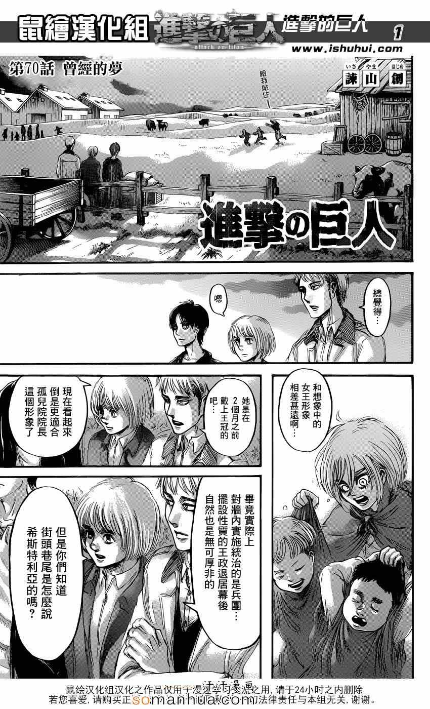进击的巨人第二季漫画,第70话1图