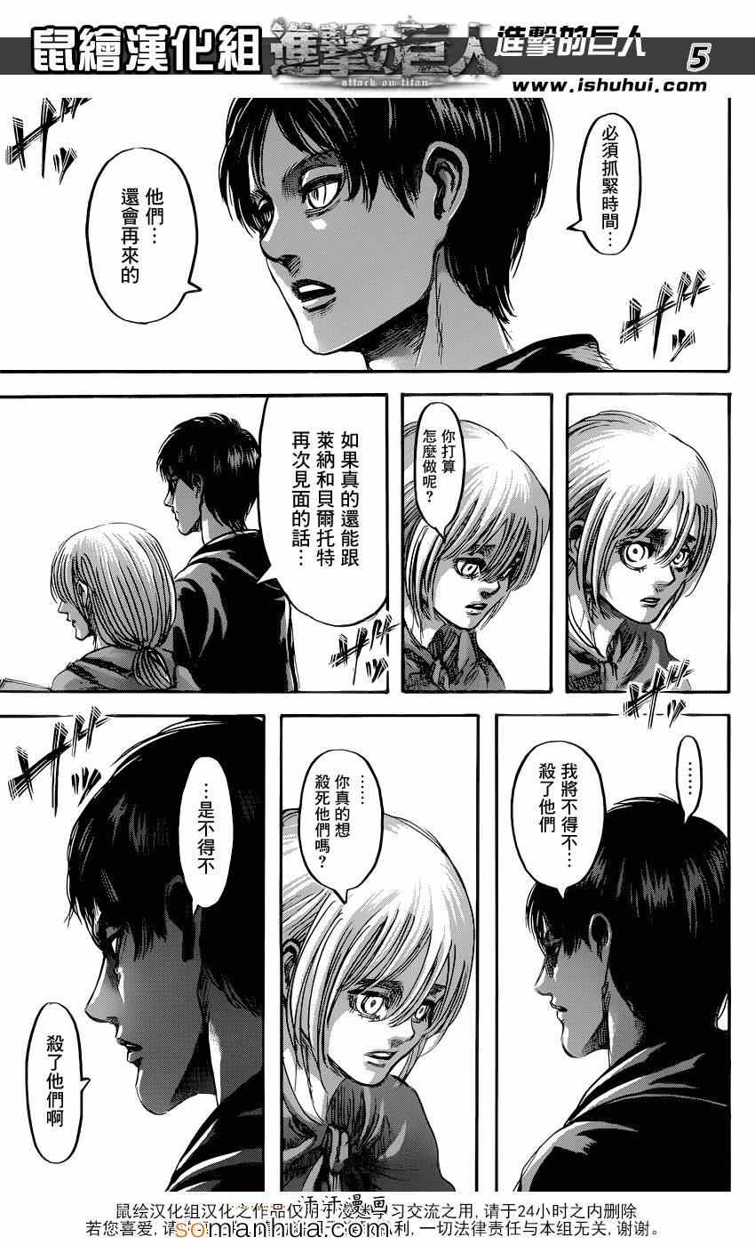 进击的巨人第二季漫画,第70话5图