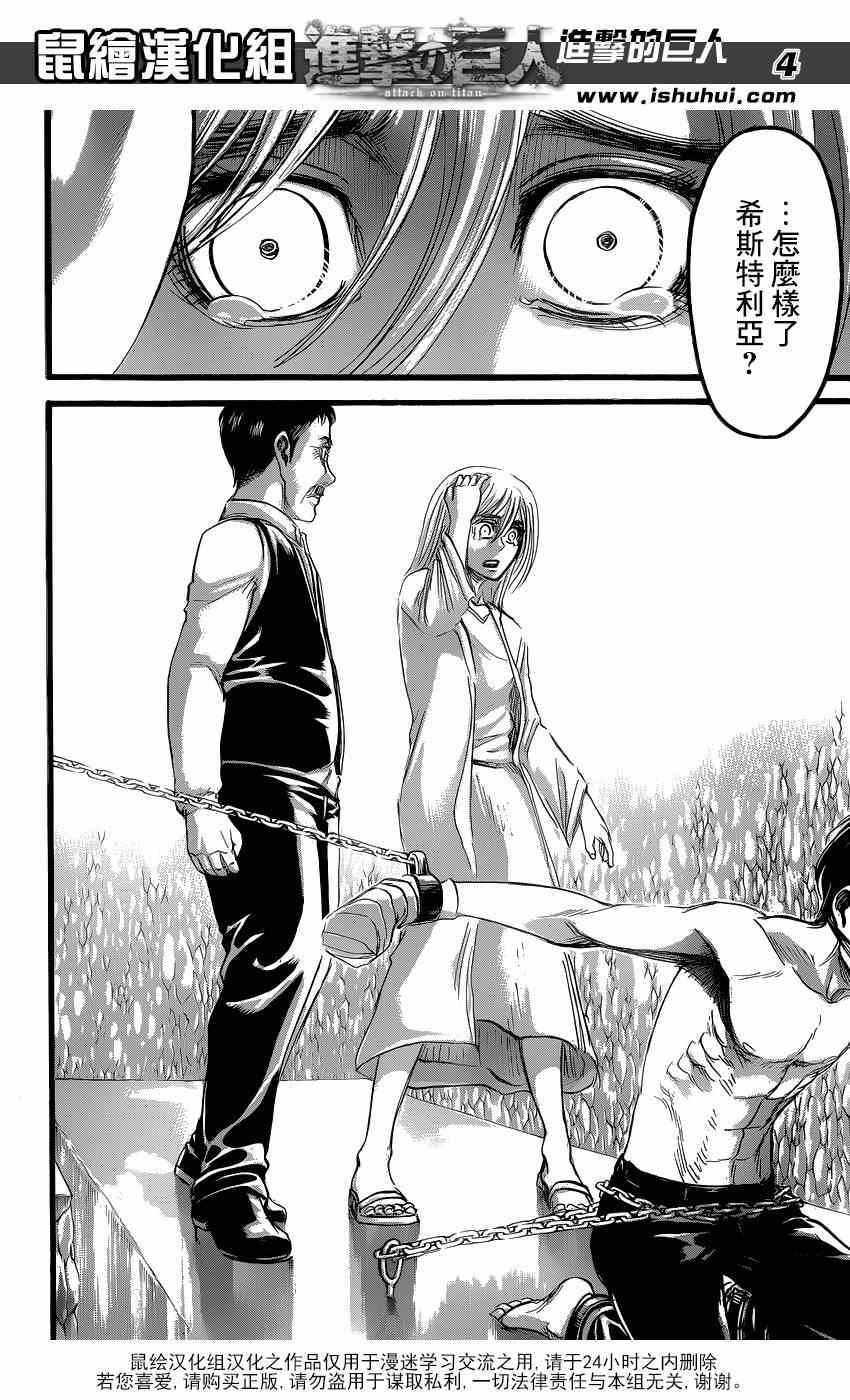 进击的巨人第一季免费观看漫画,第63话3图