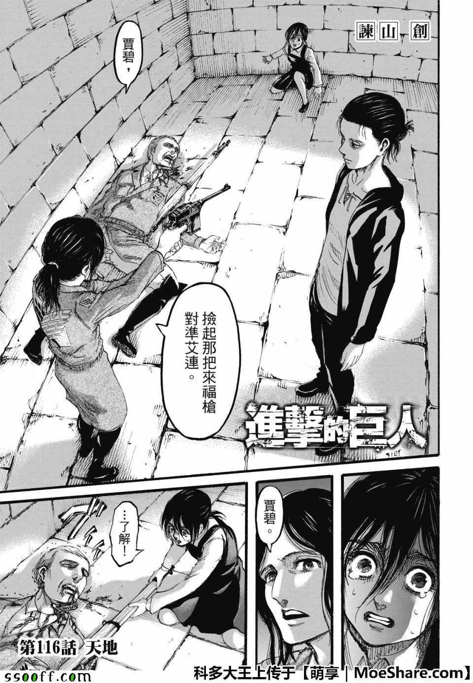 进击的巨人第一季免费观看动漫漫画,第116话3图