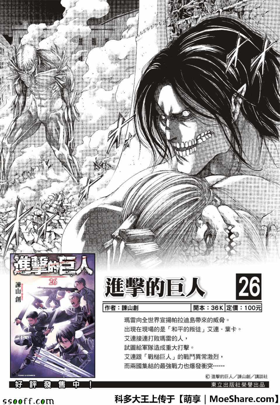进击的巨人第一季免费观看动漫漫画,第116话2图