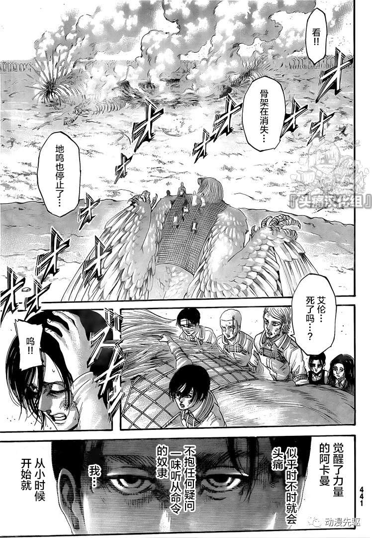 进击的巨人第一季免费观看漫画,第138话长梦3图