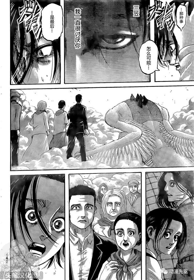 进击的巨人第一季免费观看漫画,第138话长梦4图