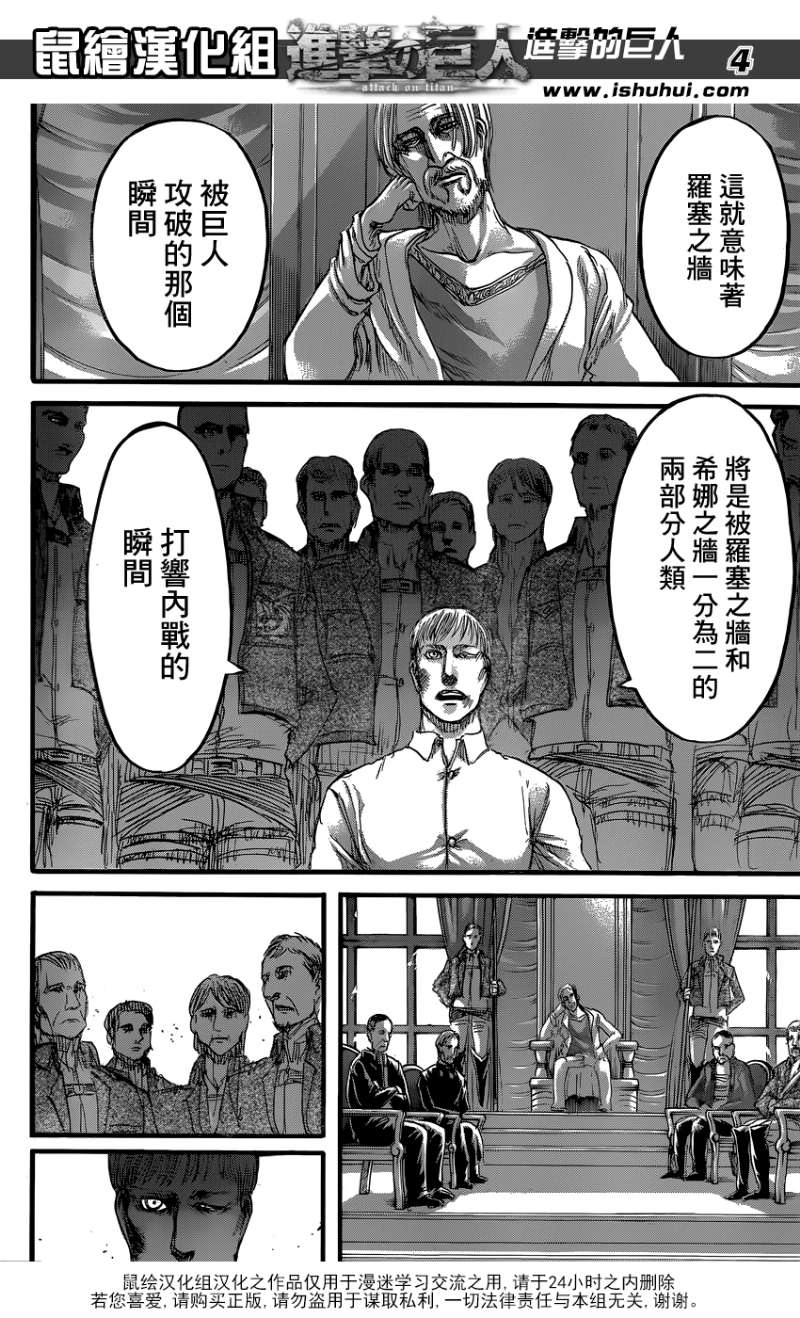 进击的巨人第一季免费观看漫画,第61话3图