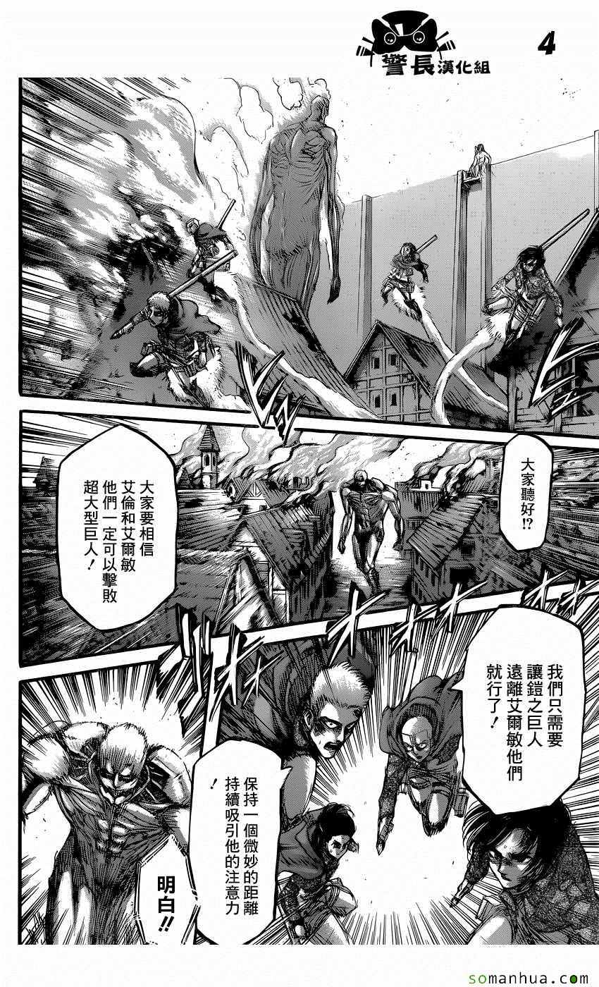 进击的巨人最终季完结篇在线观看樱花动漫漫画,第82话3图