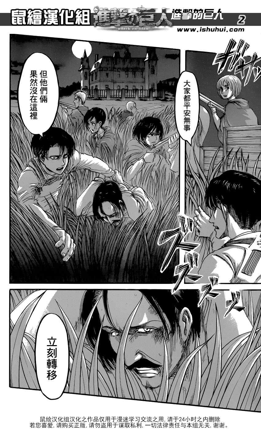 进击的巨人第一季免费观看漫画,第60话2图