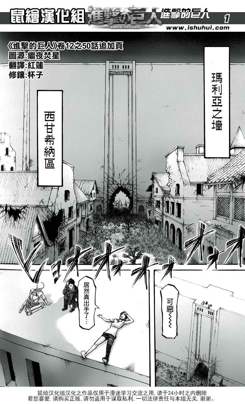 进击的巨人第一季免费观看漫画,第50话1图
