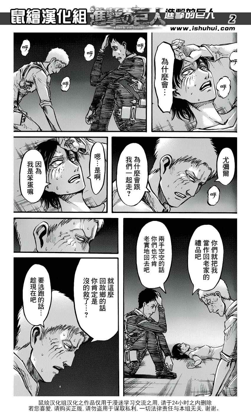 进击的巨人第一季免费观看漫画,第50话2图